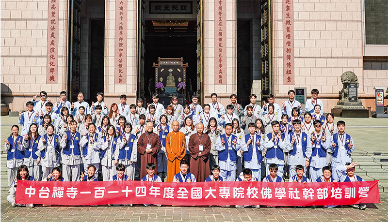 中台禅寺一百一十四年度全国大专院校佛学社干部培训营活动报导